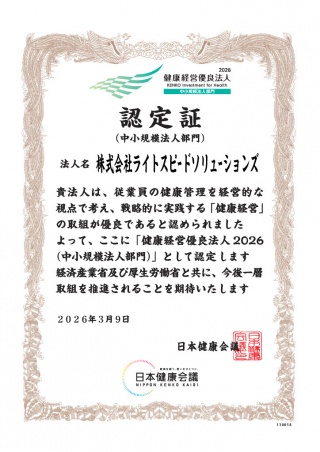 健康経営優良法人(中小規模法人部門)に認定されました