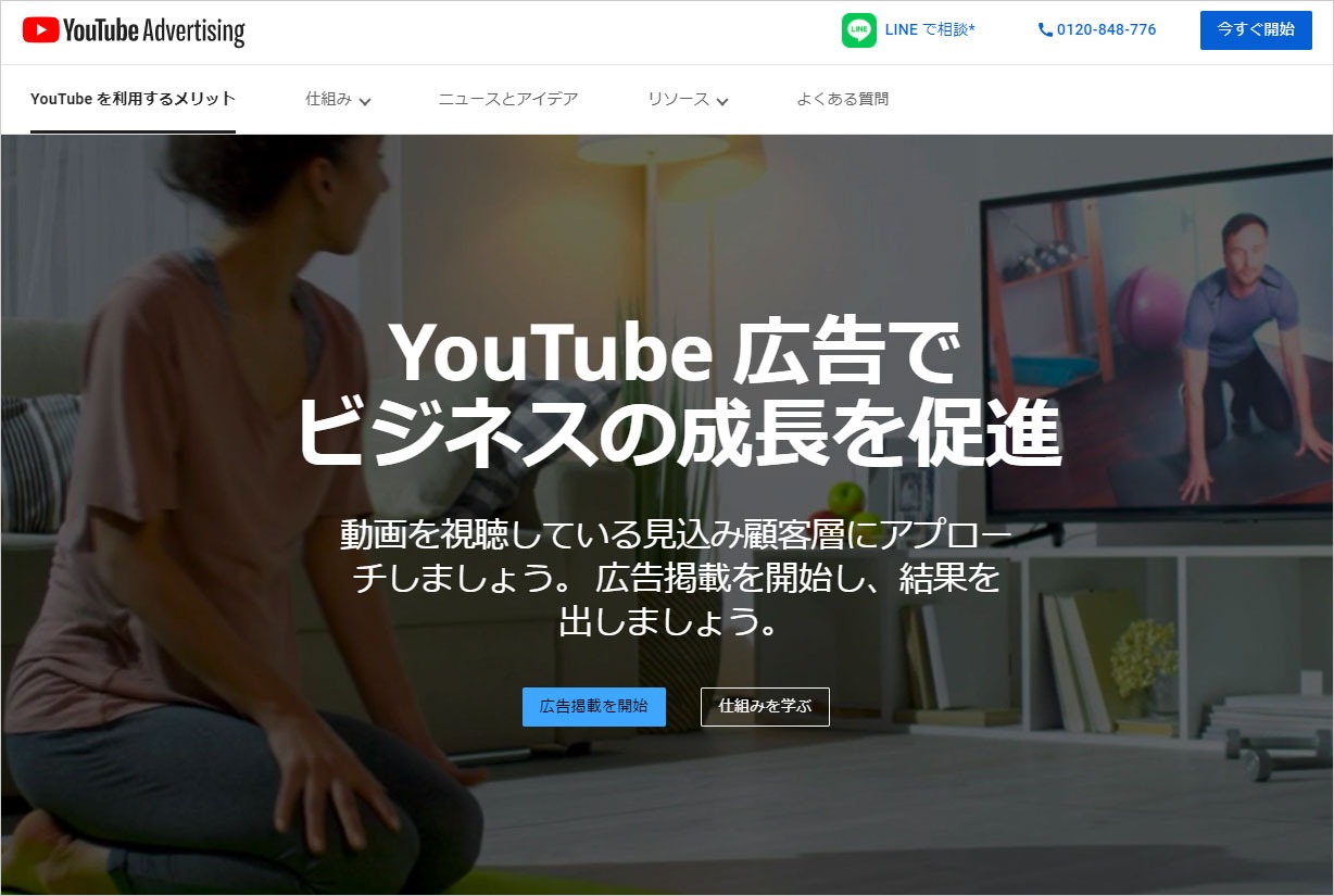 インターネット広告運用 Youtube 広告 ライトスピードソリューションズ フルスクラッチによるwebサイト制作 Webシステム開発